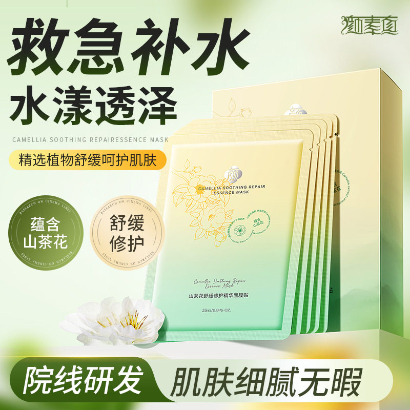 颜素真山茶花舒缓修护面膜补水保湿提亮肤色敏感肌可用精华面膜贴