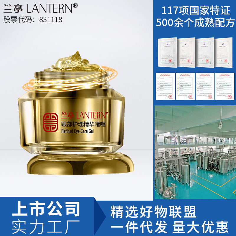 兰亭螺旋藻眼霜眼部精华啫喱眼袋细纹黑眼圈适用爆款社群供货