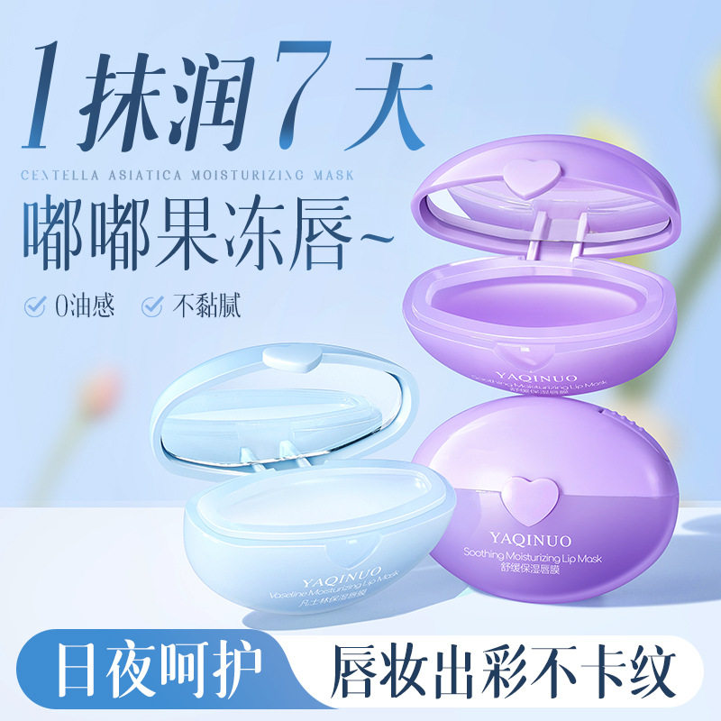 雅琪诺凡士林保湿唇膜补水淡化唇纹防干裂去死皮睡眠滋润唇膏秋冬