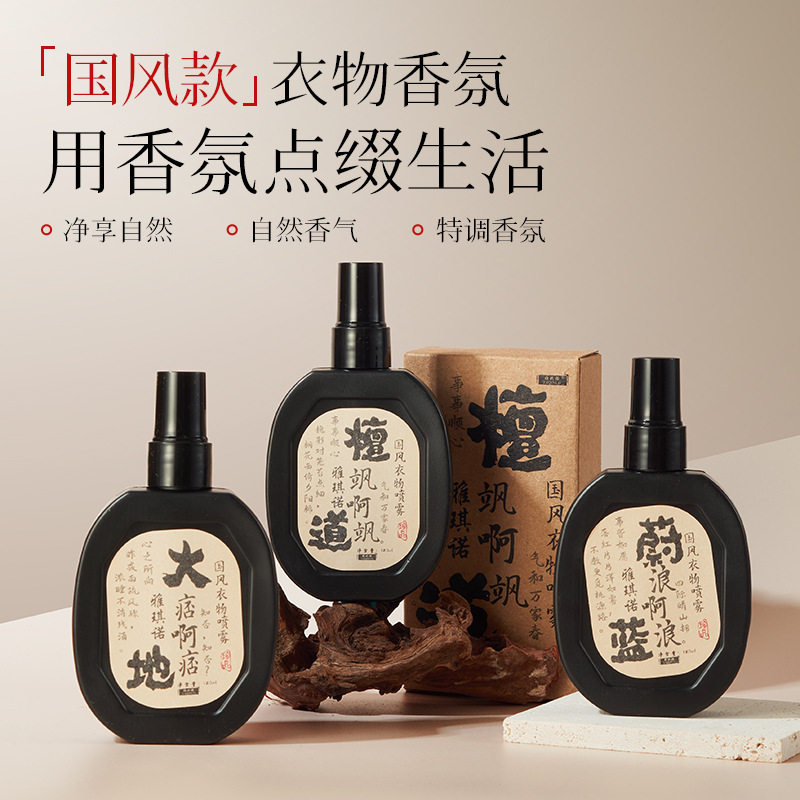 衣物香氛喷雾除味抑菌持久留香烟汗味防静电衣物空气清新剂