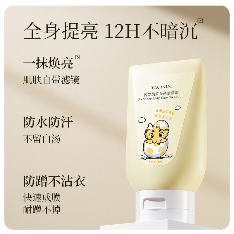 雅琪诺身体素颜霜冷白皮轻薄持久水润全身提亮不假白身体乳素颜霜