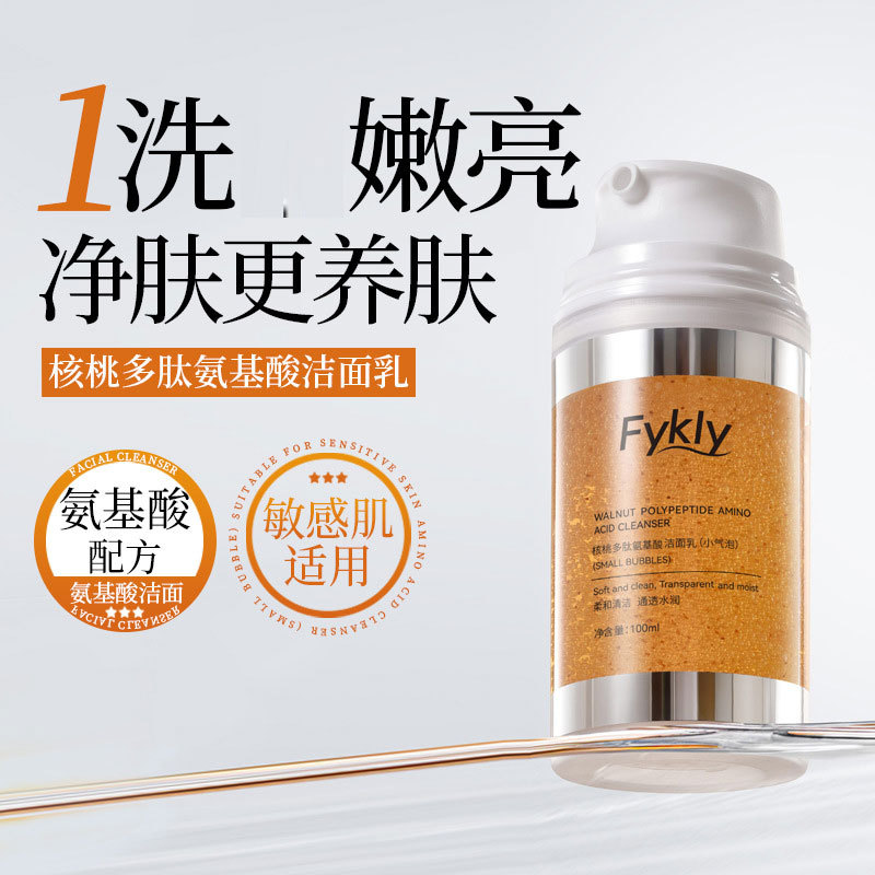 Fykly小气泡核桃多肽氨基酸洁面乳深层清洁不紧绷洗面奶洁面产品