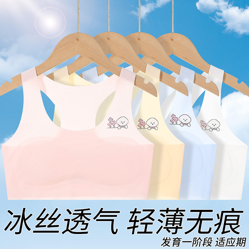 吊带冰丝女童发育期10-15岁无痕背心儿童内衣小学生凉爽抹胸