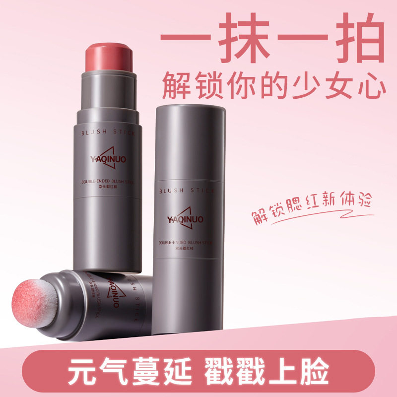 雅琪诺双头腮红棒自然红晕好气色腮红膏女易晕染不结块多用膏眼影