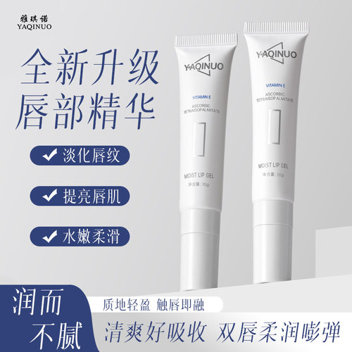 润唇啫喱保湿防干裂淡化唇纹去死皮夜间唇膜滋润清爽不粘腻润唇膏