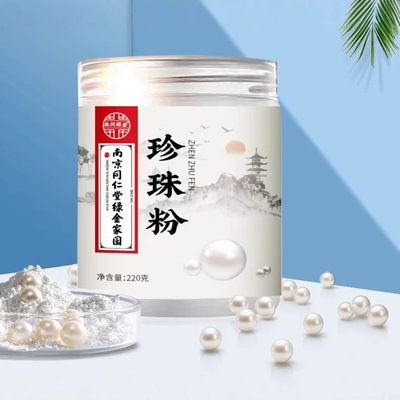 南京同仁堂珍珠粉淡外用涂抹天非纯然美身白体