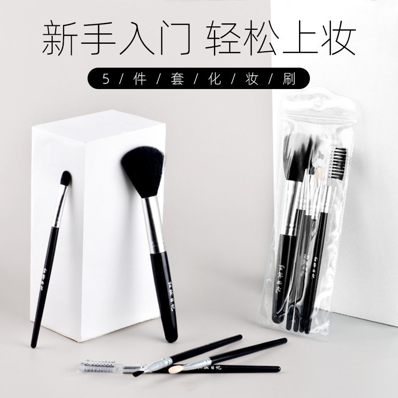 红妆日记5件套化妆刷套装便携带腮红粉底刷子唇刷眉刷美妆工具