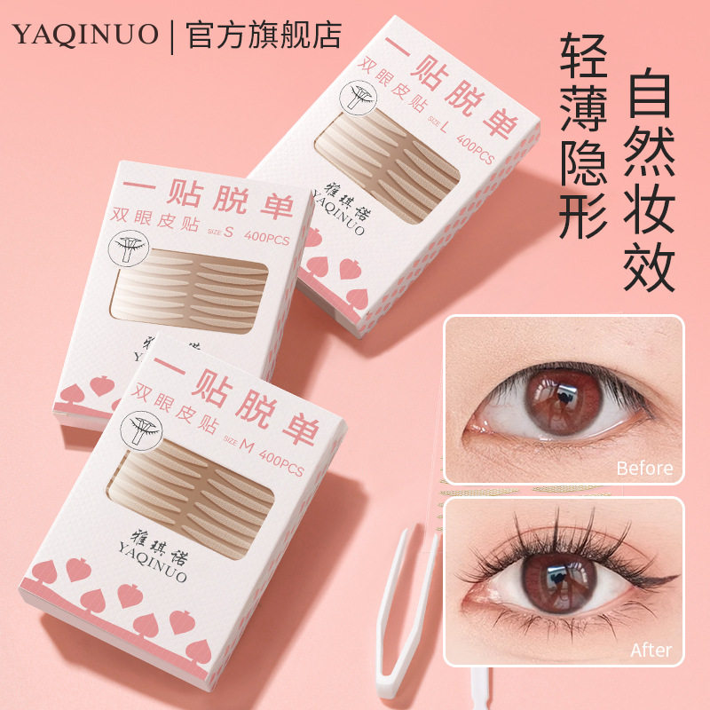 轻薄无痕双眼皮贴女超隐形自然持久定型防水防汗肿眼泡内双美目贴