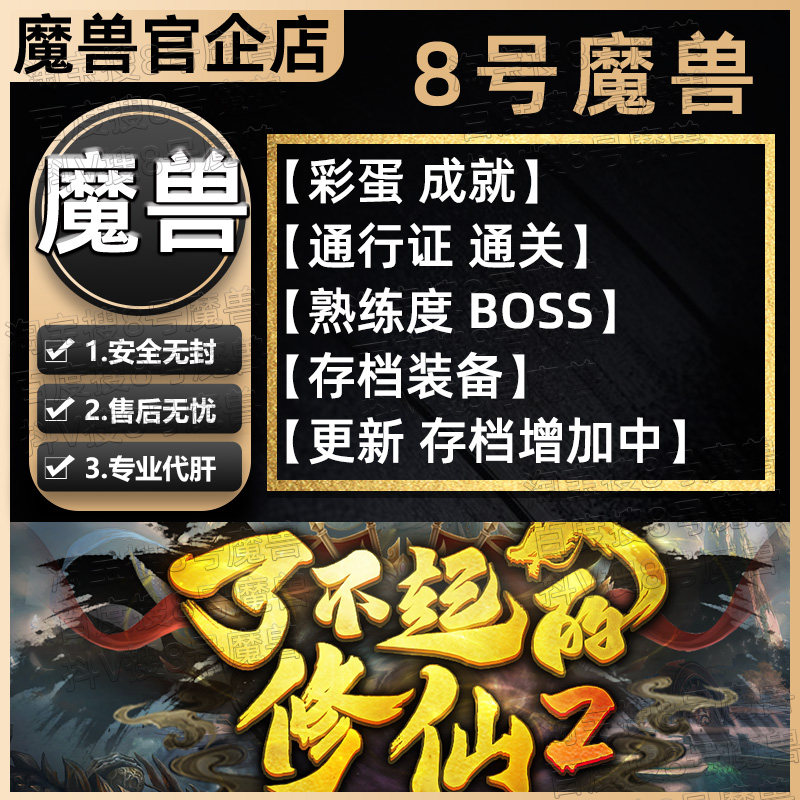 了不起的修仙2 KK对战平台8STEAM