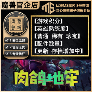 肉鸽地牢 8号当铺魔兽争霸官方对战平台网易rpg地图存档 魔闪