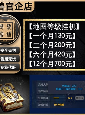 地图等级8号魔兽争霸kk官方对战平台rpg地图存档代挂机升级代肝