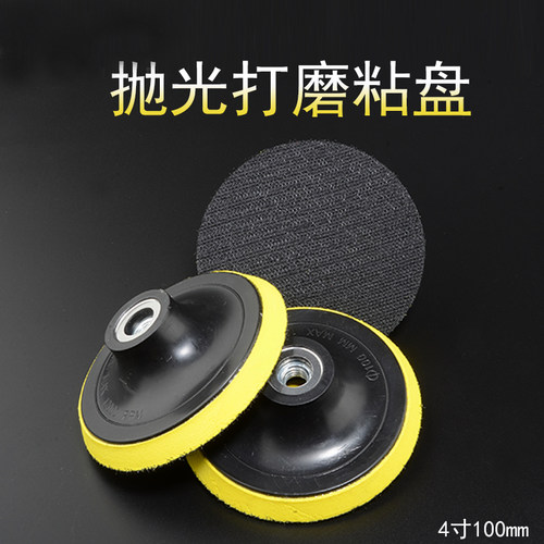 角膜机抛光机磨盘植绒圆砂纸片吸盘水磨片自粘盘羊毛球磨盘 - 封面