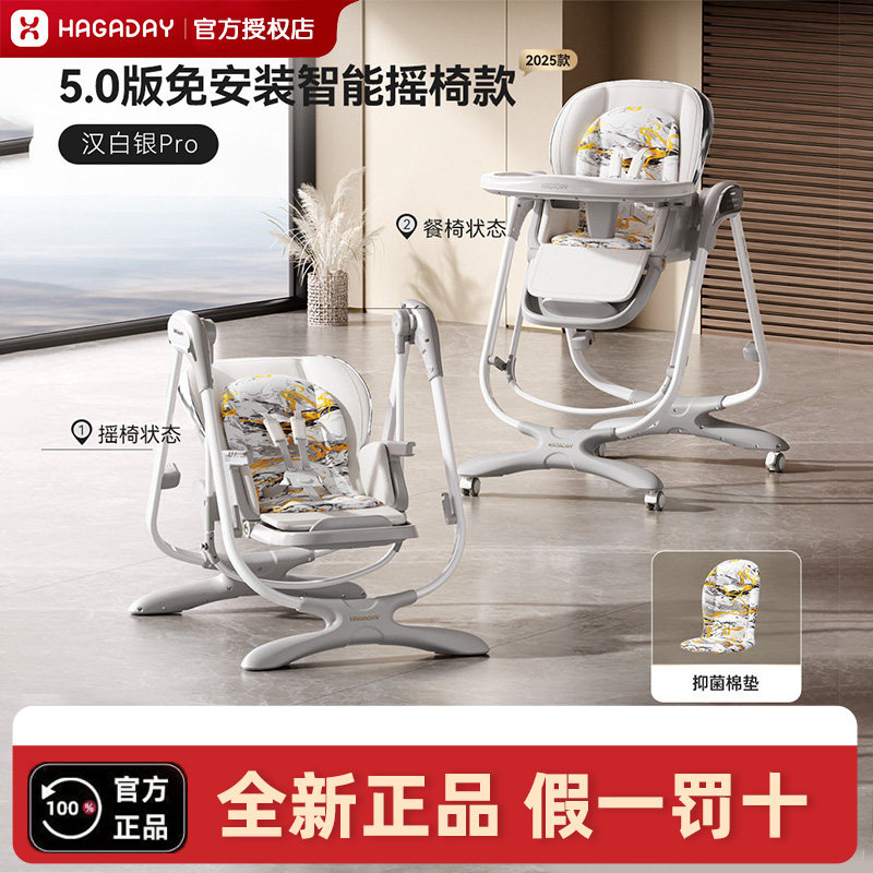 hagaday哈卡达宝宝餐椅婴儿多功能座椅家用儿童餐餐椅摇椅二合一
