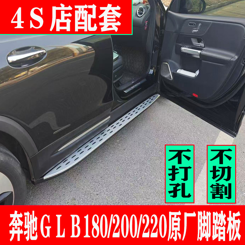 奔驰glb踏板加厚原厂侧踏