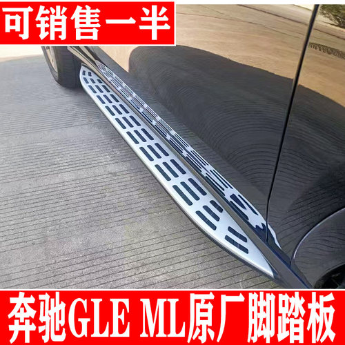 奔驰GLE原厂脚踏板ML侧踏板