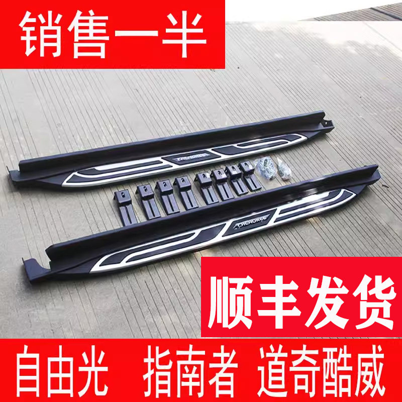 适用于jeep自由光指南者脚踏板大切诺基自由光侧踏板指南者踏板侧