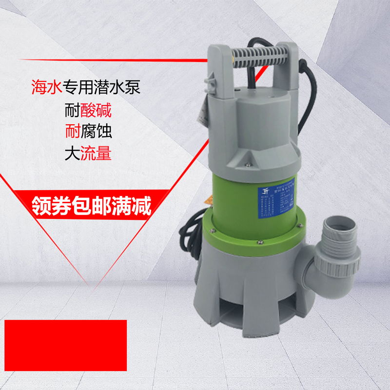 君禾全自动潜水泵WQD15-7-0.55P101塑料污水泵大流量抽水泵海