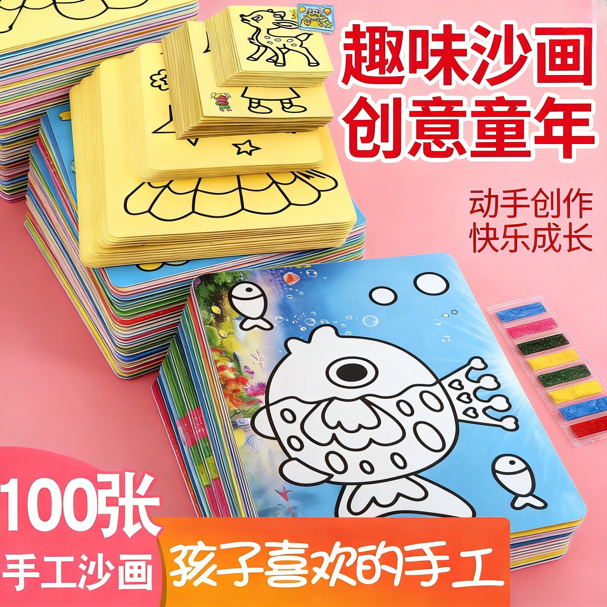 100张沙画儿童彩沙刮刮画套装男女孩幼儿园小学生手工DIY制作材料