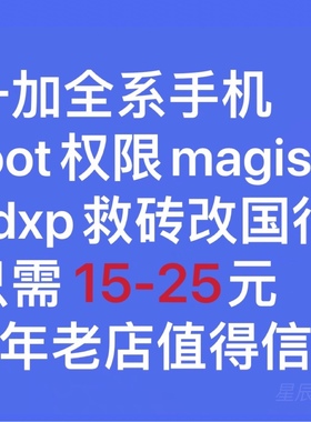 一加15/13/12/Ace6 3 5Pro 3V/10/9R/8T远程刷机救砖ROOT升降级