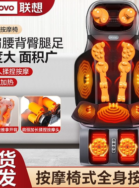 联想按摩器斜方肌椎腰部背部全身自动多功能靠垫家用揉捏椅按摩仪