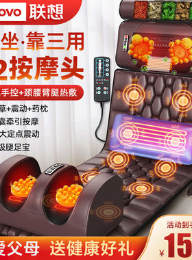 联想新颈椎按摩器全身多功能家用床垫自动颈肩腰背腿足热敷靠垫枕