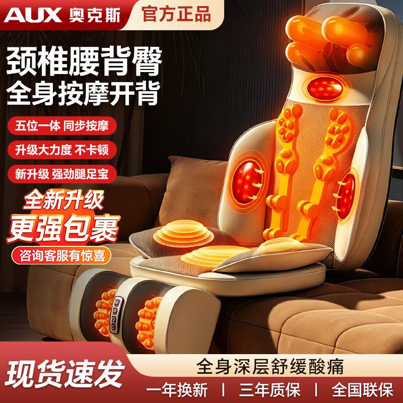 奥克斯全身按摩器颈椎腰背部按摩靠垫多功能肩颈腰一体机母亲礼物