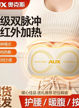 奥克斯腰部按摩器护腰加热按摩腰带腰椎按摩仪家用热敷暖腰腹脉冲
