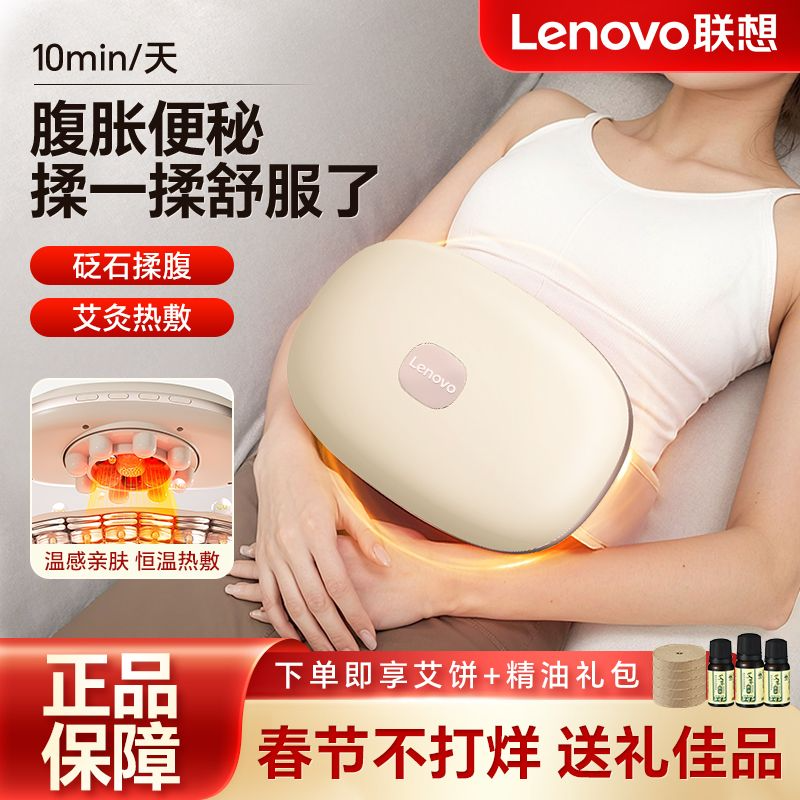 联想砭石揉腹仪腹部按摩器