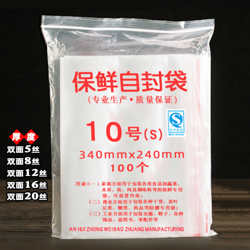 加厚自封袋大号透明10号24*34cm