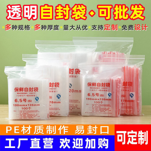加厚自封袋多种规格支持批发定制