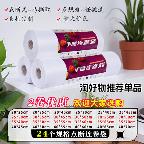 点断式平口保鲜袋透明PE连卷袋