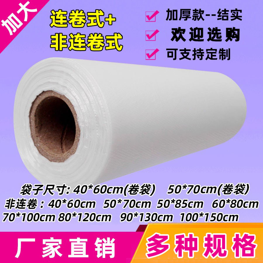 40*60cm50*70cm大号塑料袋收纳袋平口袋连卷袋防潮防尘袋pe包装袋 餐饮具 保鲜袋 原图主图