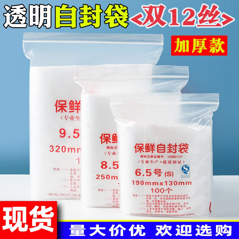 加厚自封袋透明食品袋茶叶包装塑料袋PE密封口袋A4收纳防尘袋12丝