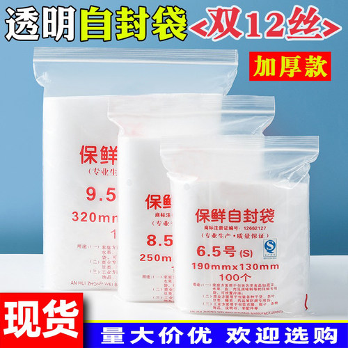 加厚12丝食品分装袋密封口袋白口