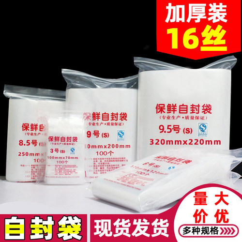 自封袋双面16丝收纳食品袋子