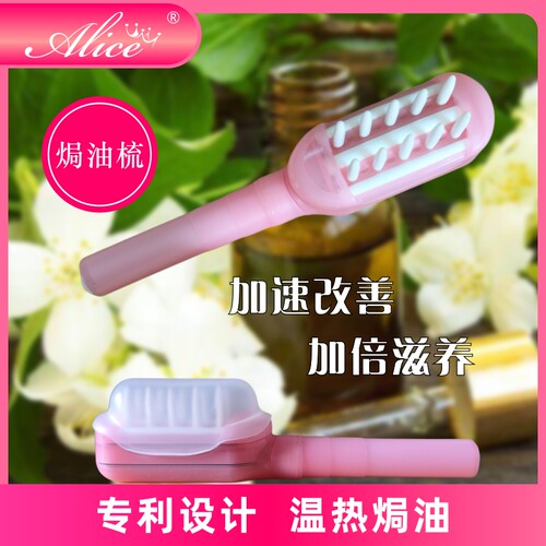 Alice爱丽丝电热焗油梳精油顺发增香梳通头发精华护理香氛导液梳