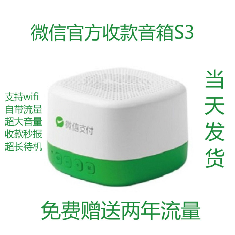 微信官方收款音响s1 s2 s3二维码语音提示播报器音箱