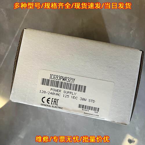 IC693PWR321Y 电源模块 工业工控配件 120/240VAC 30W议价维修