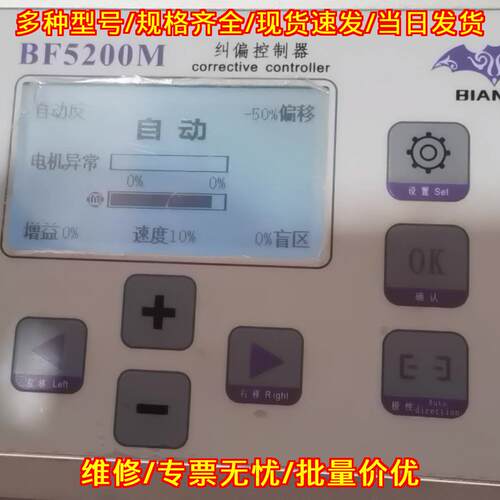 BF5200M 纠偏控制器 BIANFU蝙蝠工控自动化配件议价维修