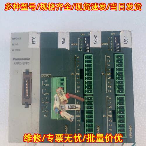 FP0-A041 FP0-A80 松下PLC可编程控制器扩展模块议价维修