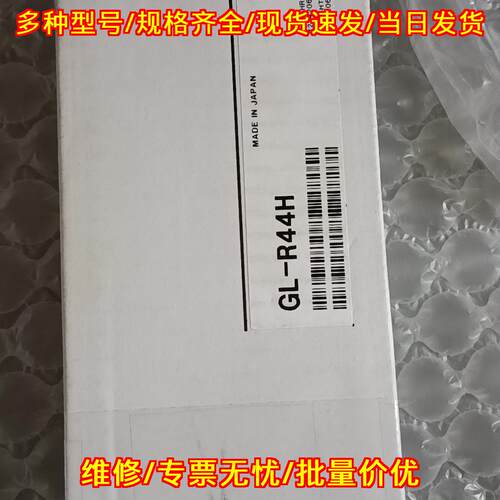 GL-R44H 光栅 带UK CA认证 日本制造议价维修