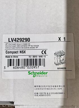 LV429290 Compact NSX 插入式套件 4P 100-250议价维修