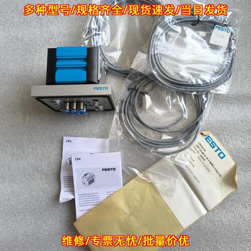 CPV10-VI 10P-10-4B-IC-R-Y-MMCL+GQCZ3D FESTO阀岛议价维修