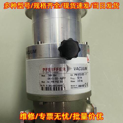 TMH064 分子泵 普发真空 扇叶顺畅 工业实验器材议价维修