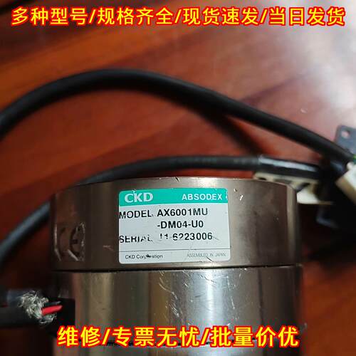 AX6001MU-DM04-U0 CKD工控自动化电机配件议价维修