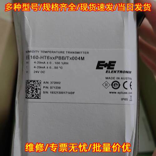EE160-HT6xxPBB/Tx004M 温湿度传感器 E+E益加义工业传感议价维修
