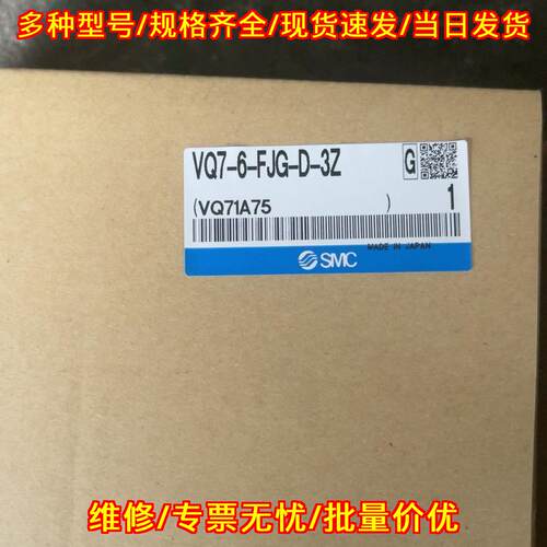 VQ7-6-FJG-D-3Z VQ71A75 电磁阀 工业自动化气动控制配件议价维修