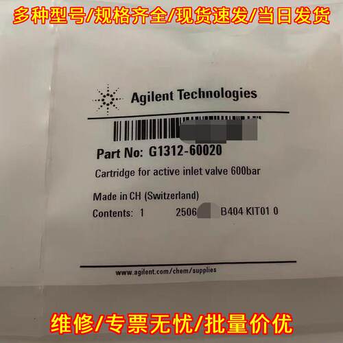 G1312-60020 安捷伦液相阀芯 600bar活性进样阀阀芯议价维修