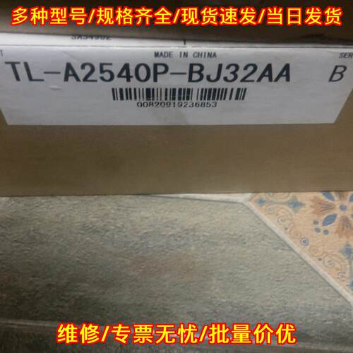 TL-A2540P-BJ32AA 工业自动化工控配件 控制设备元件议价维修