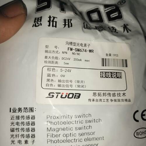 FM-SM674-WR 思拓邦沟槽型光电素子 槽型光电开关议价维修